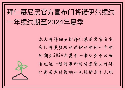 拜仁慕尼黑官方宣布门将诺伊尔续约一年续约期至2024年夏季 拜仁慕尼黑官方宣布门将诺伊尔续约一年续约期至2024年夏季